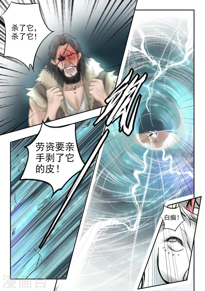 第8话 不想当马的驳 第12页
