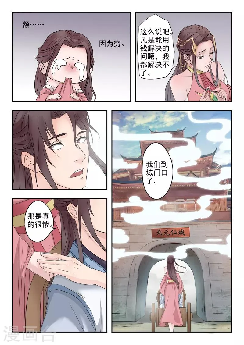 第12话 天元仙城 第5页