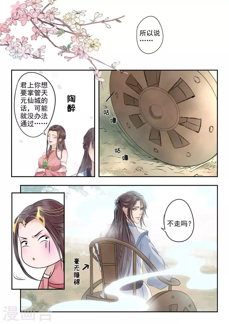 第12话 天元仙城 第7页