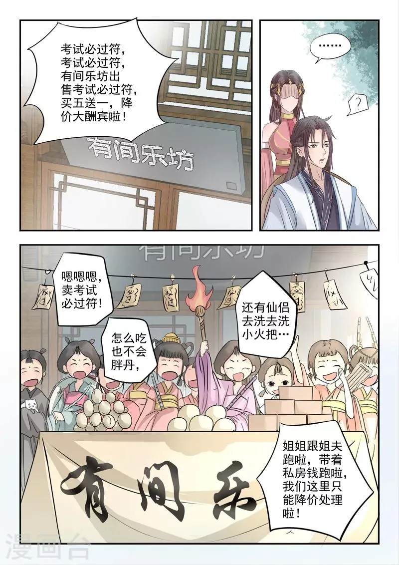 第12话 天元仙城 第13页