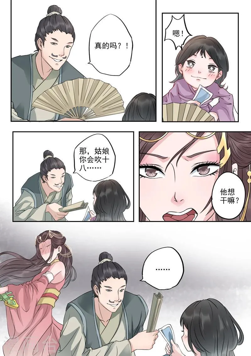第13话 姐姐抱抱 第7页