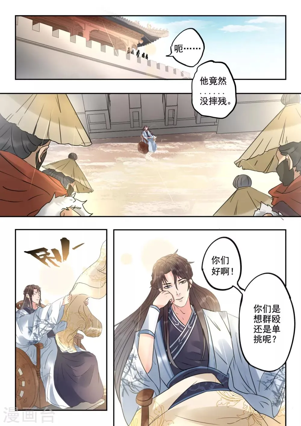 第21话 女装大佬？ 第11页