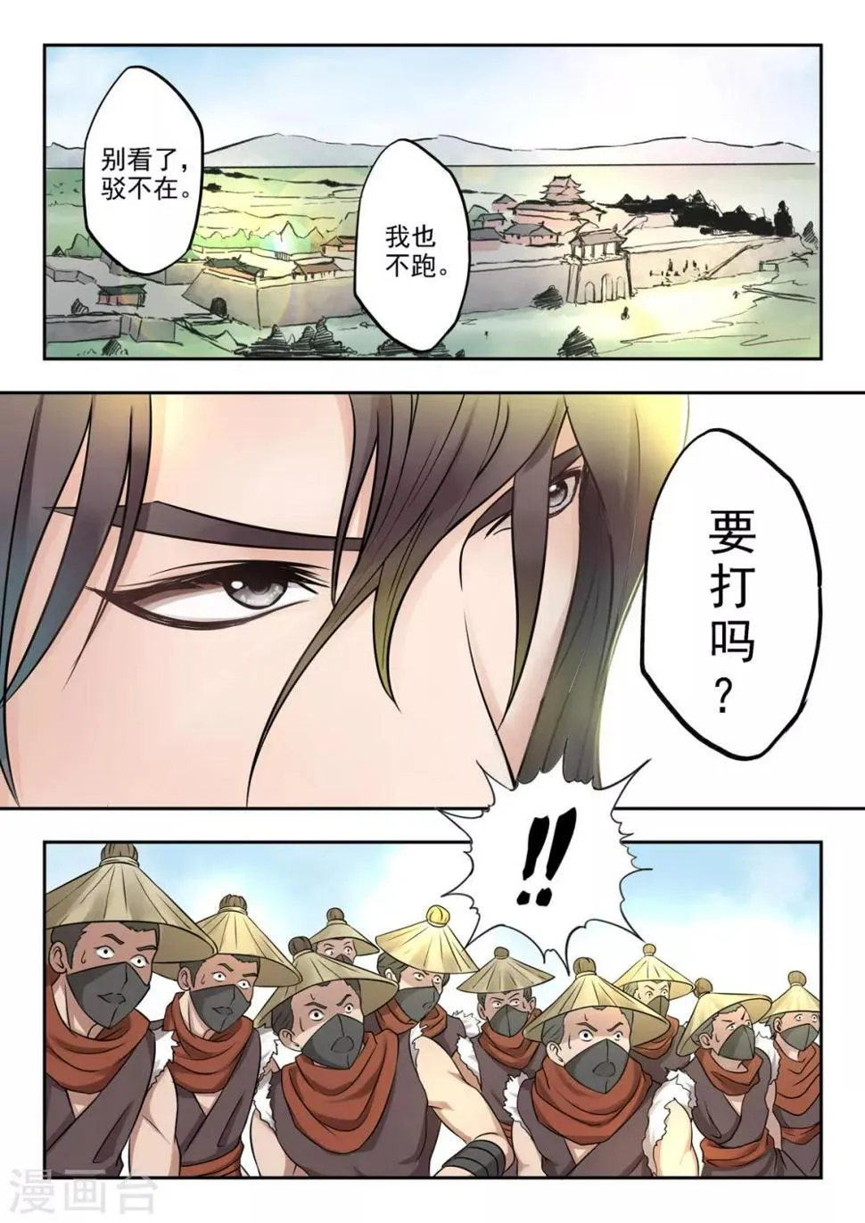 第22话 单挑还是群殴 第2页