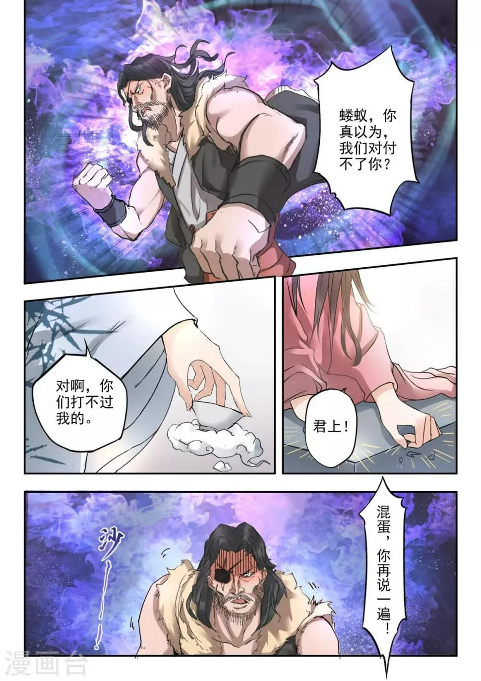 第22话 单挑还是群殴 第3页