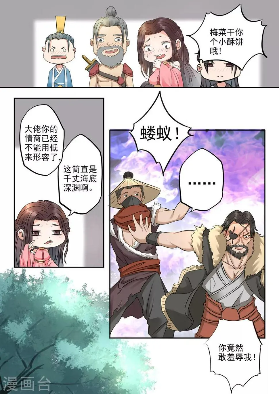 第22话 单挑还是群殴 第5页