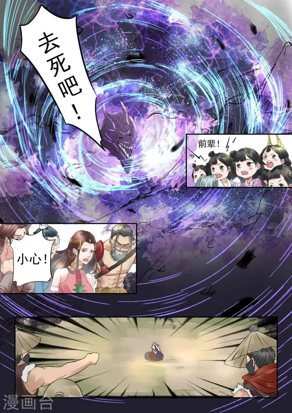 第22话 单挑还是群殴 第8页