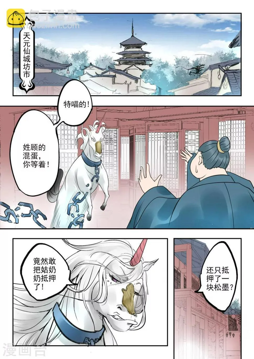 第22话 单挑还是群殴 第10页