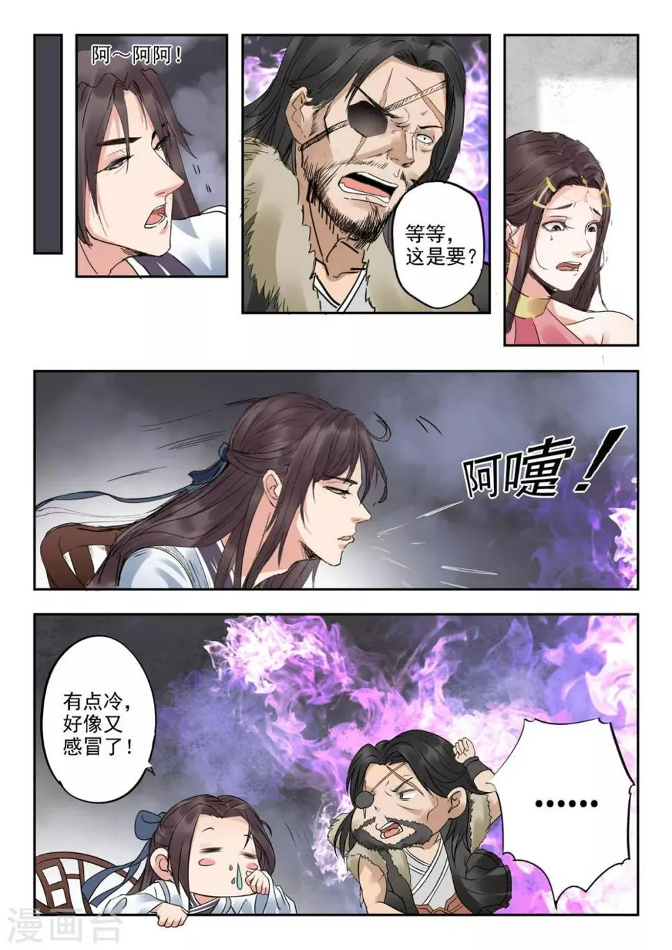 第22话 单挑还是群殴 第11页