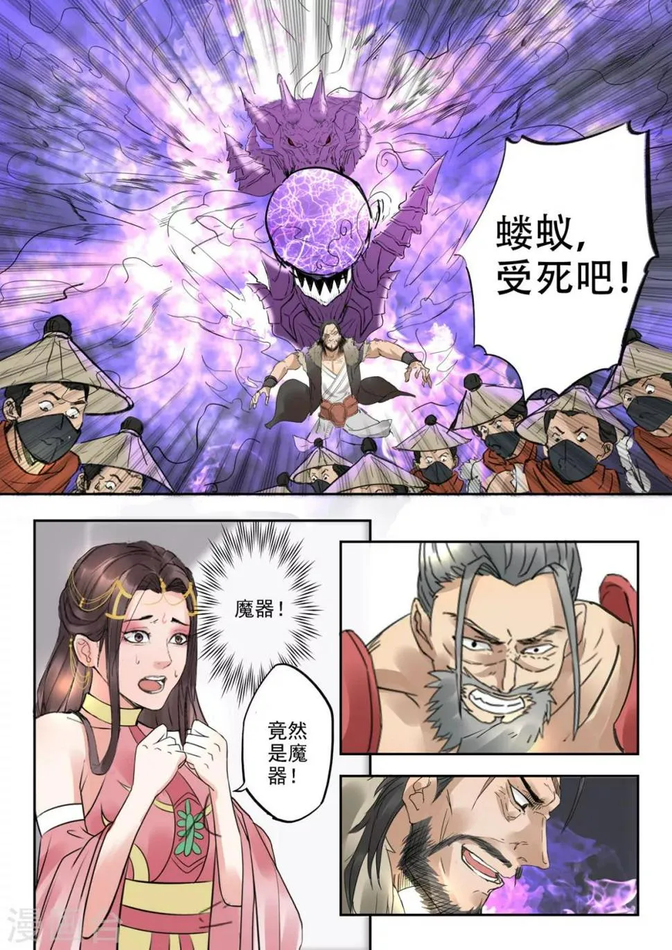 第22话 单挑还是群殴 第12页