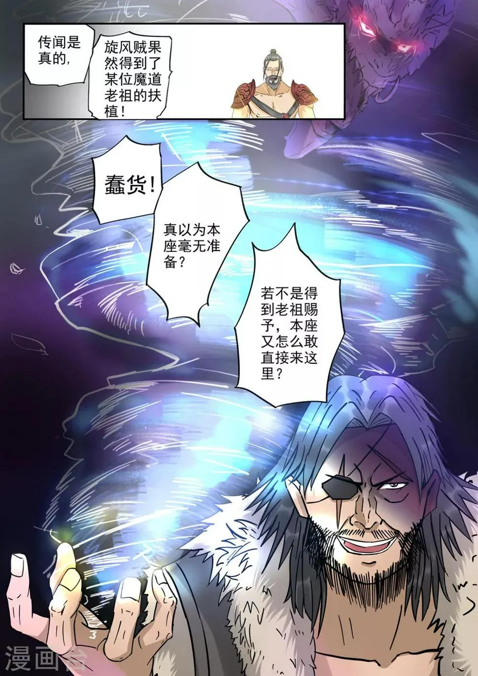 第23话 开战了！ 第2页