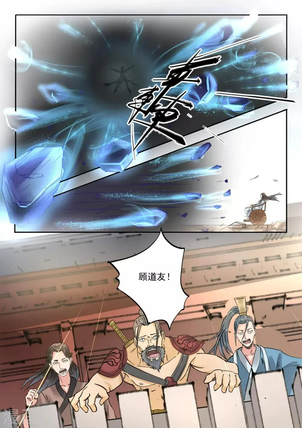 第23话 开战了！ 第3页