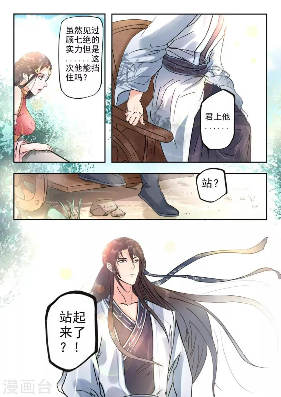 第23话 开战了！ 第4页
