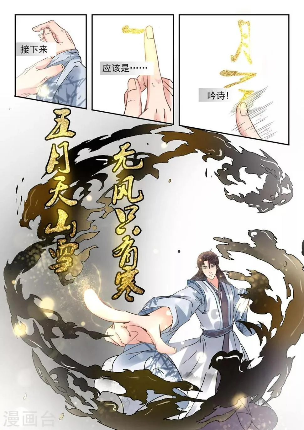 第23话 开战了！ 第6页