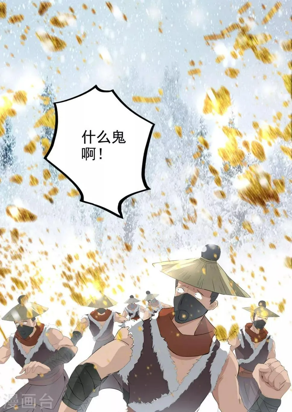 第23话 开战了！ 第8页