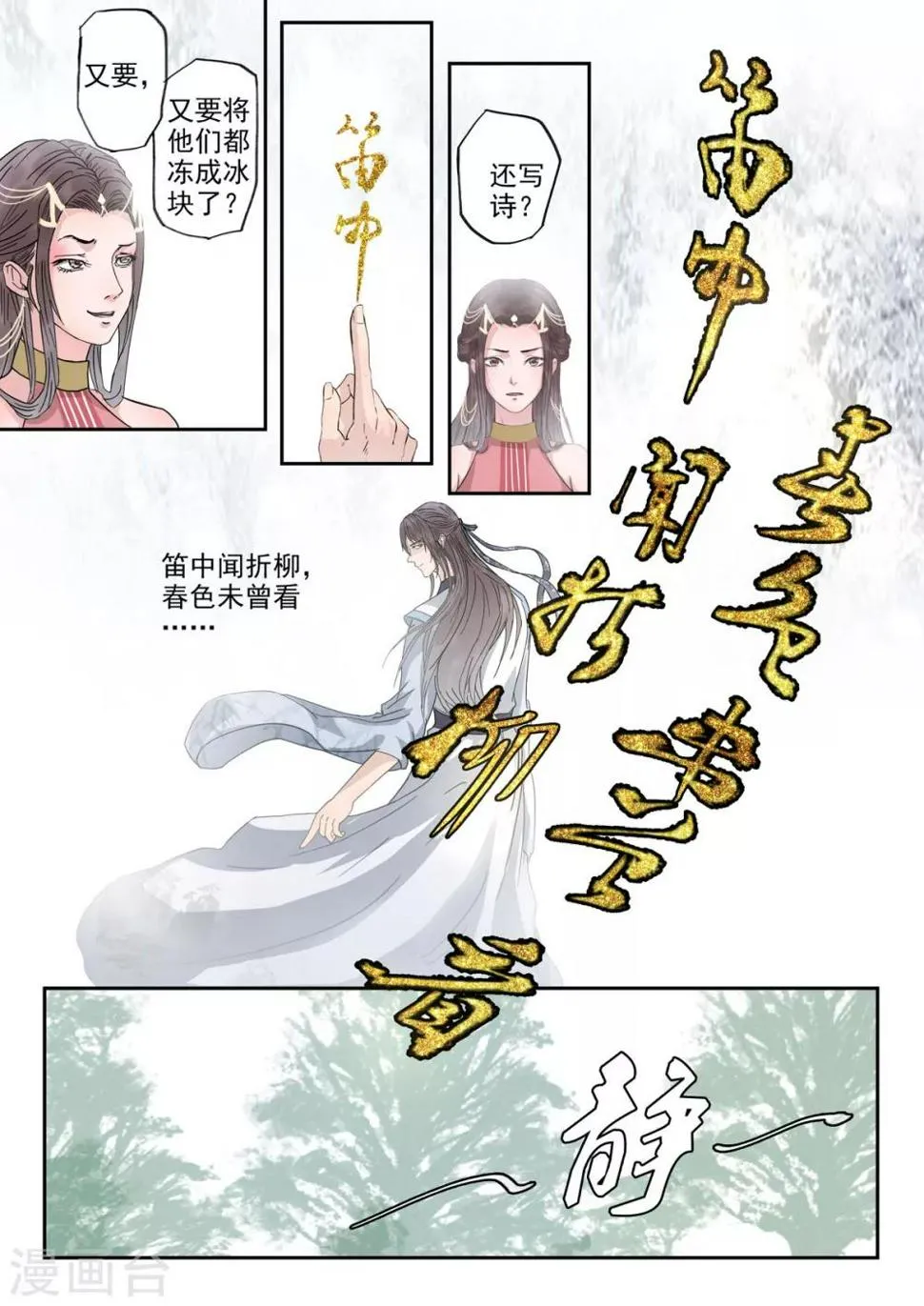 第23话 开战了！ 第9页