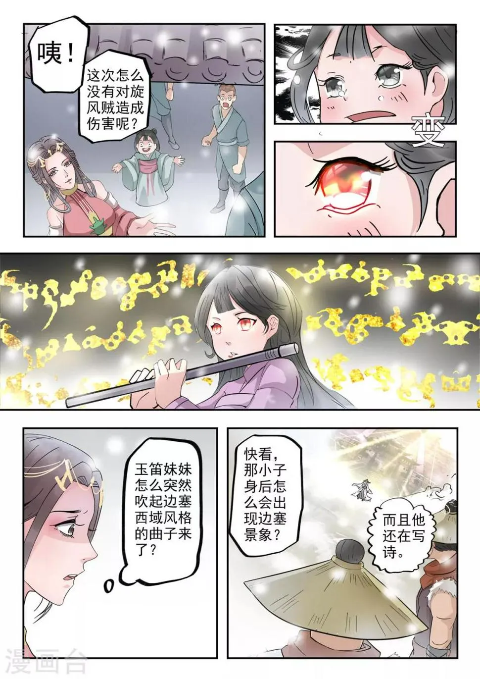 第23话 开战了！ 第10页