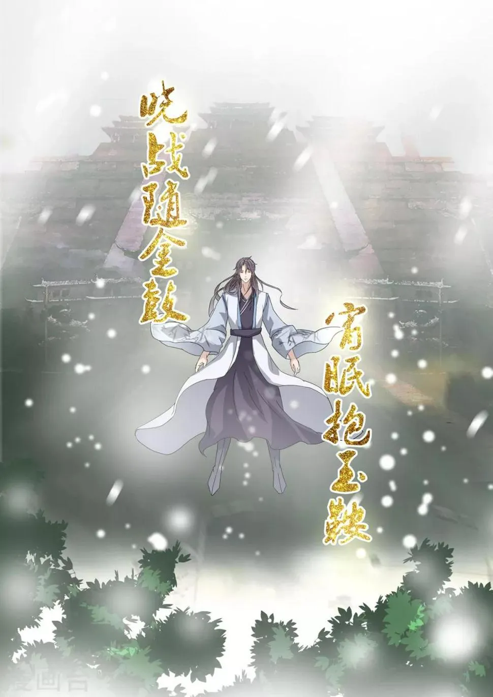 第23话 开战了！ 第11页