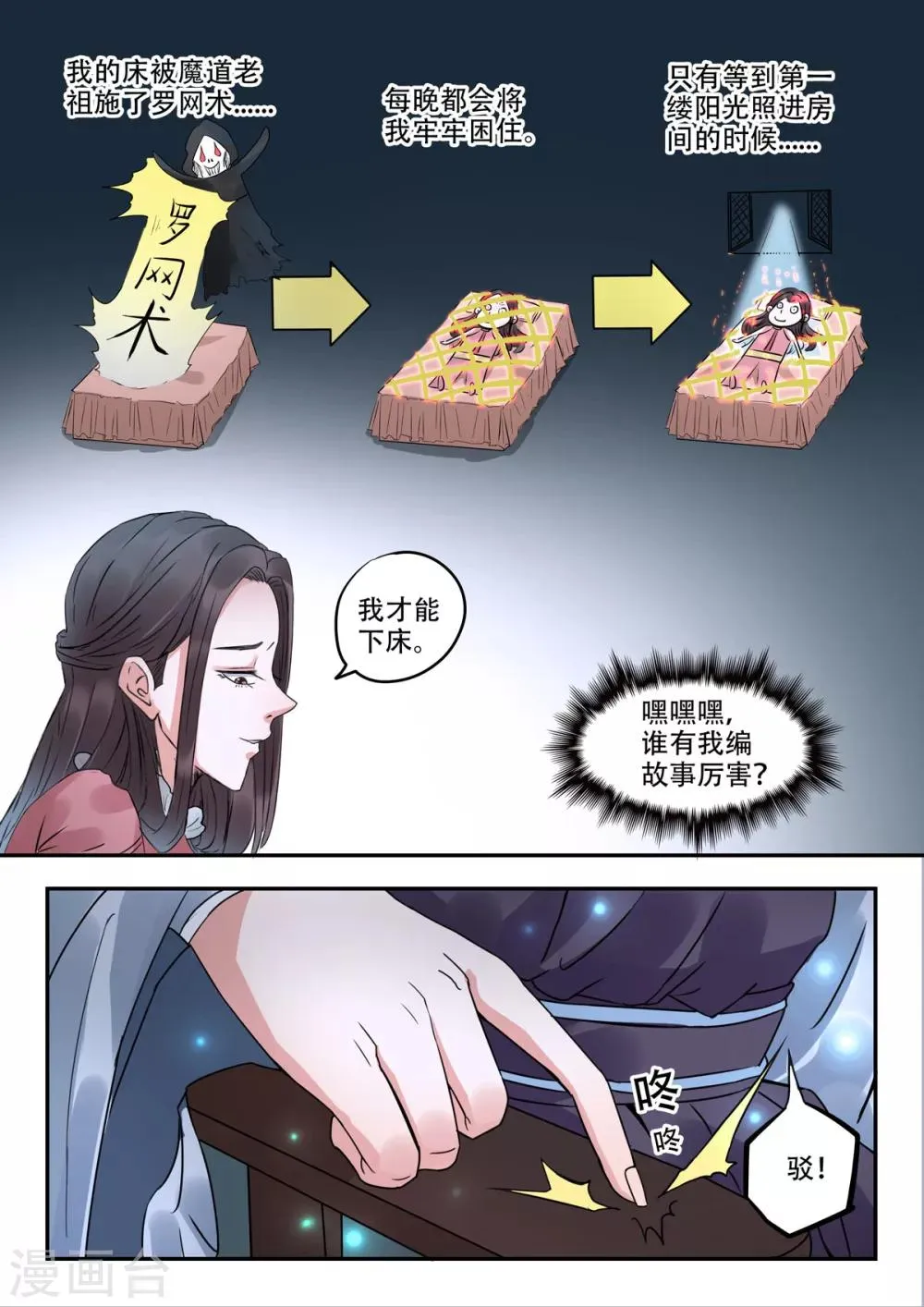 第27话 单刷屠龙倒计时 第6页