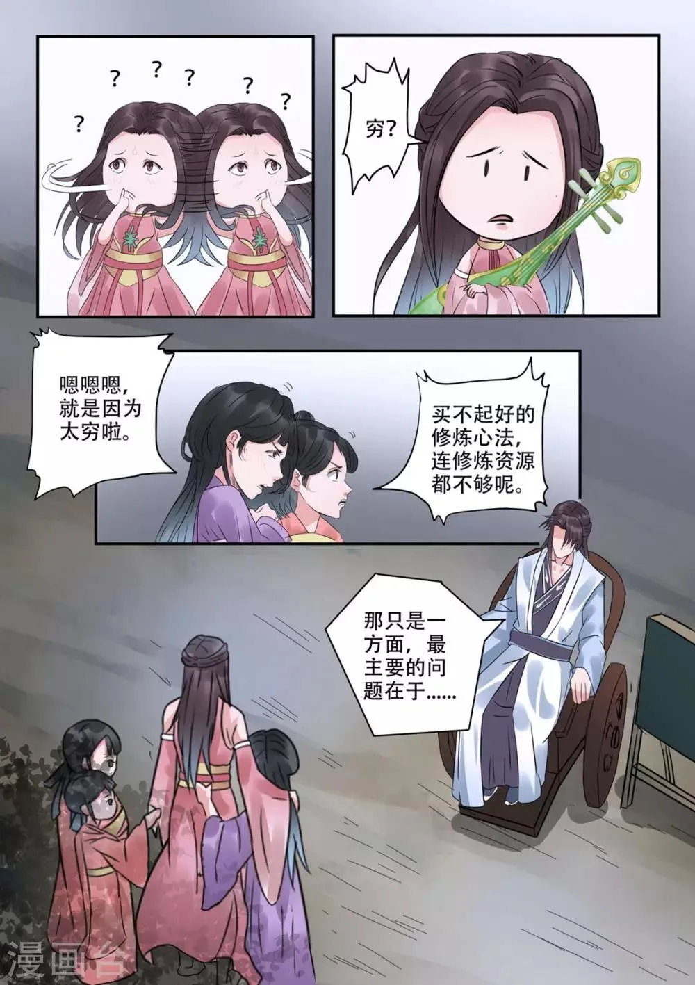 第27话 单刷屠龙倒计时 第10页