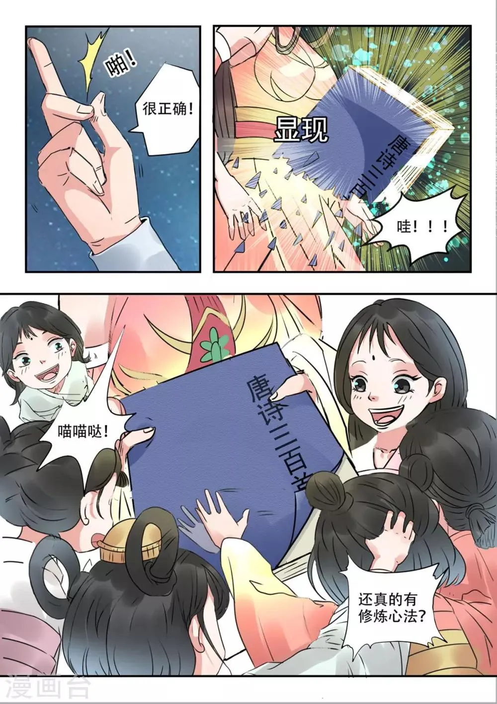 第27话 单刷屠龙倒计时 第12页