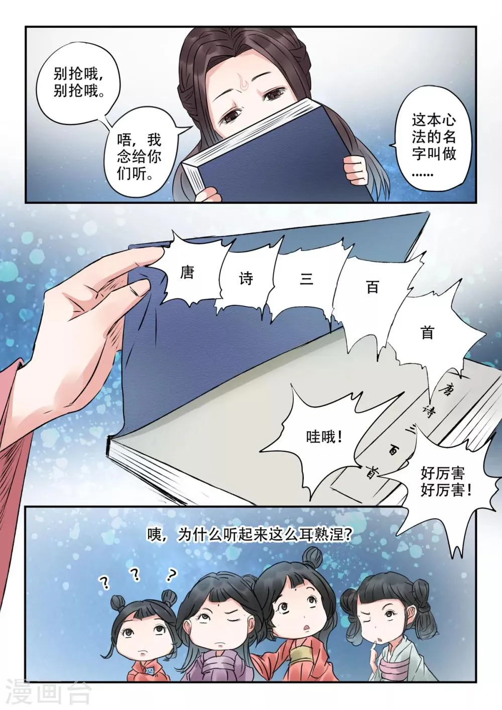 第27话 单刷屠龙倒计时 第13页