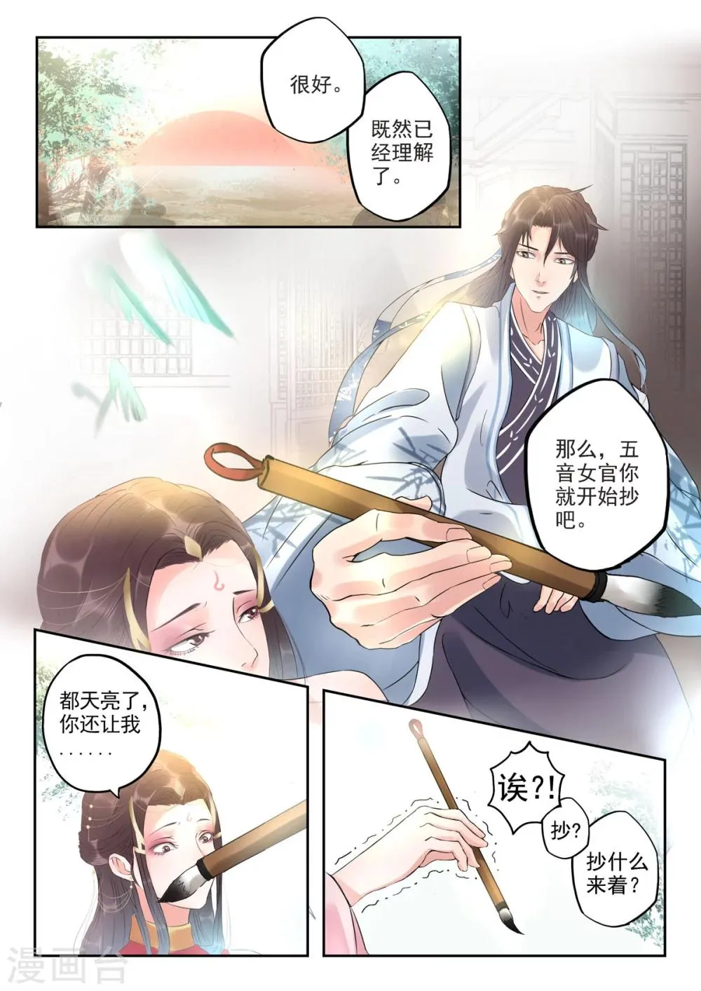 第28话 听过学渣这种生物吗？ 第6页