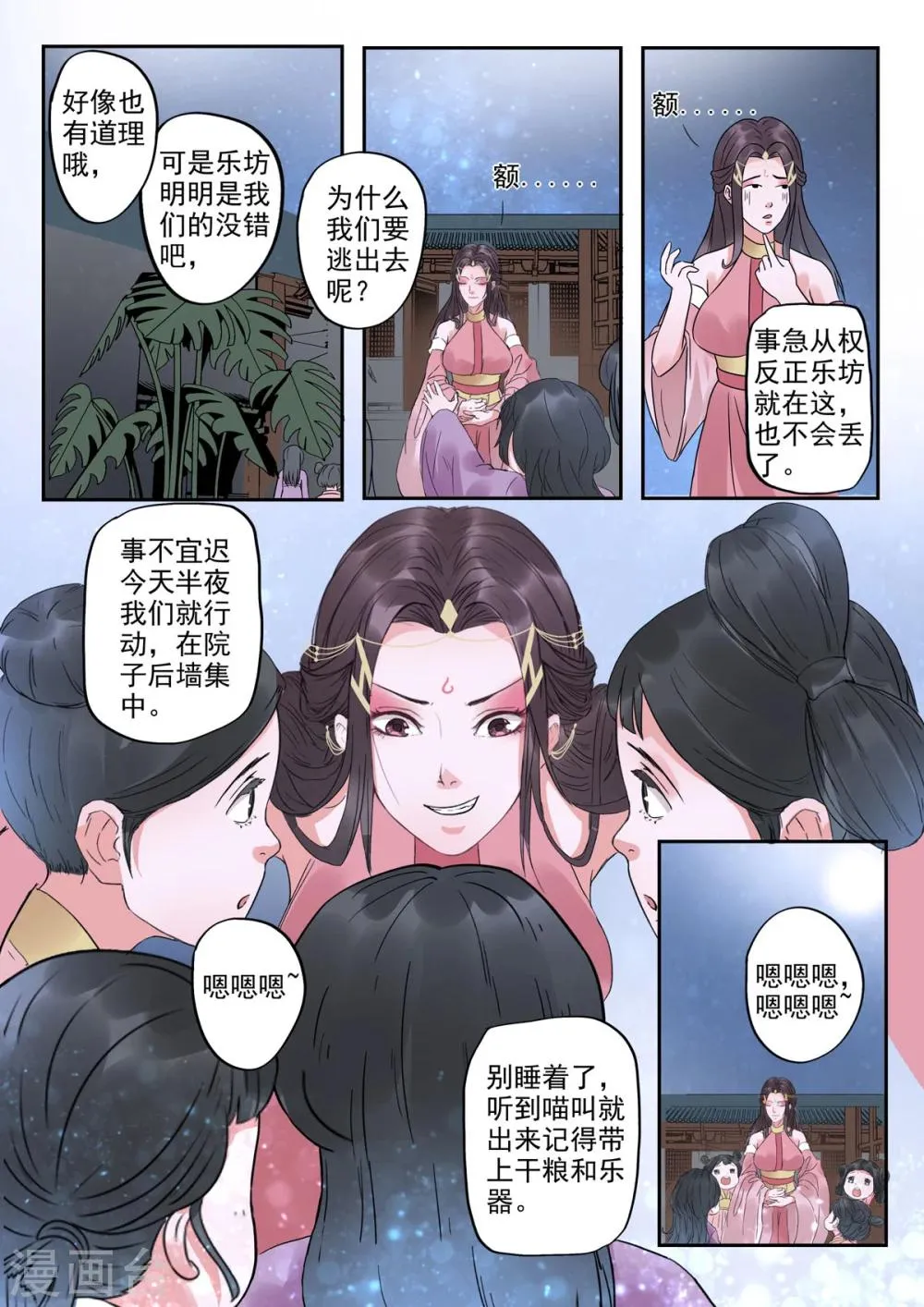 第29话 离家出走 第9页