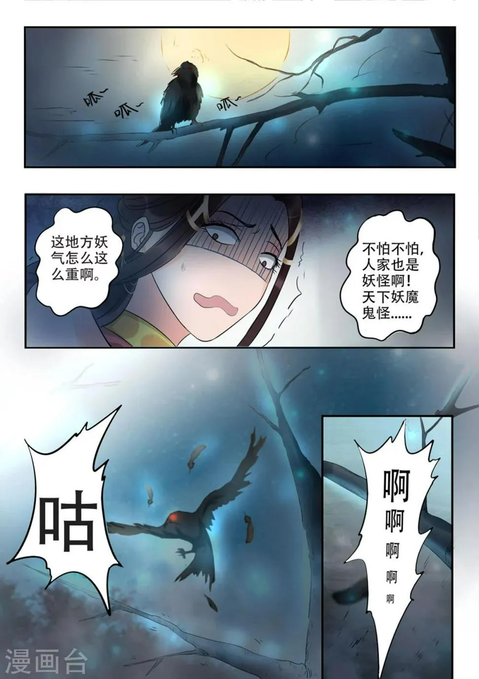 第30话 血蛇老祖 第4页
