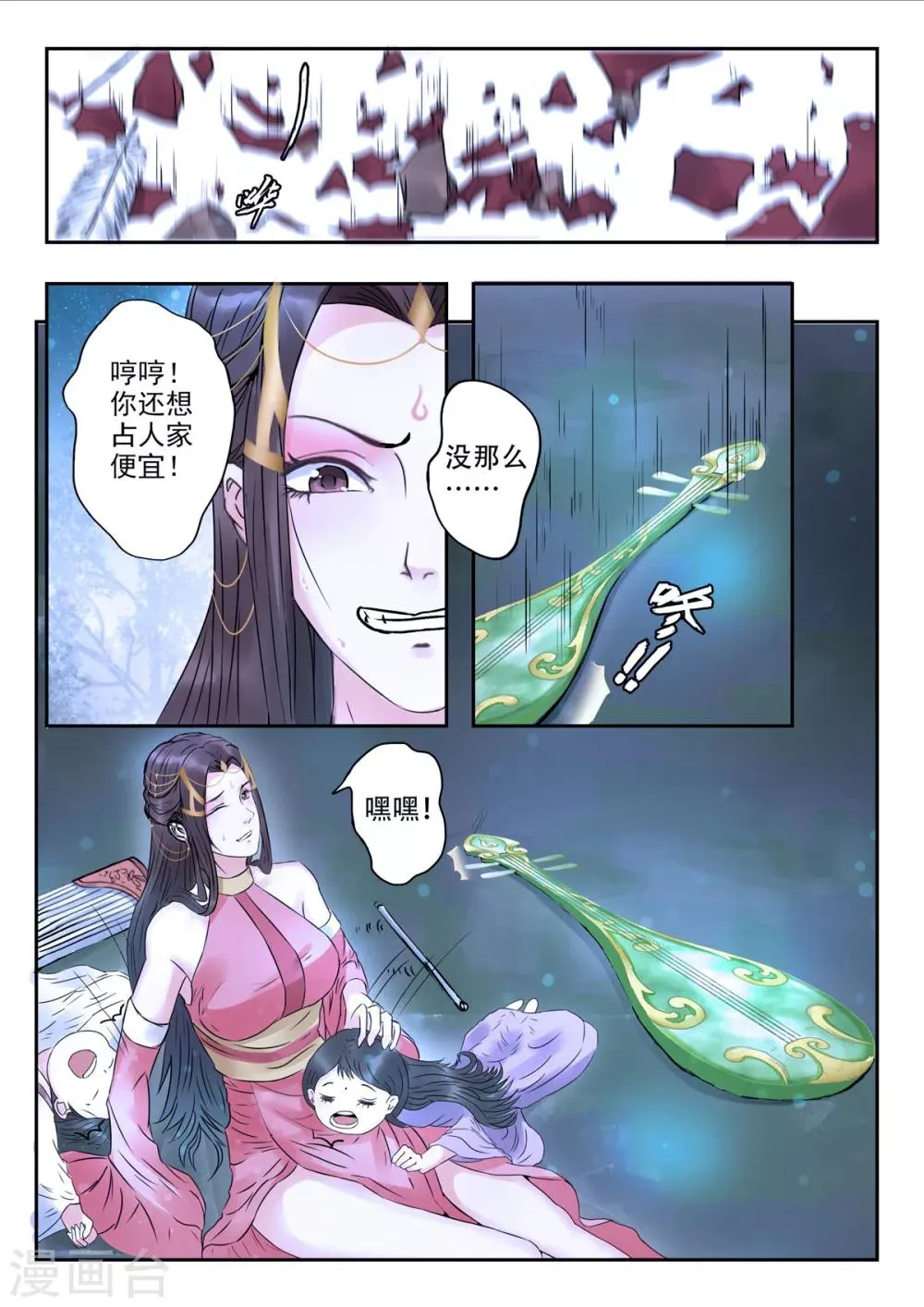 第31话 血蛇看上乐五音 第6页