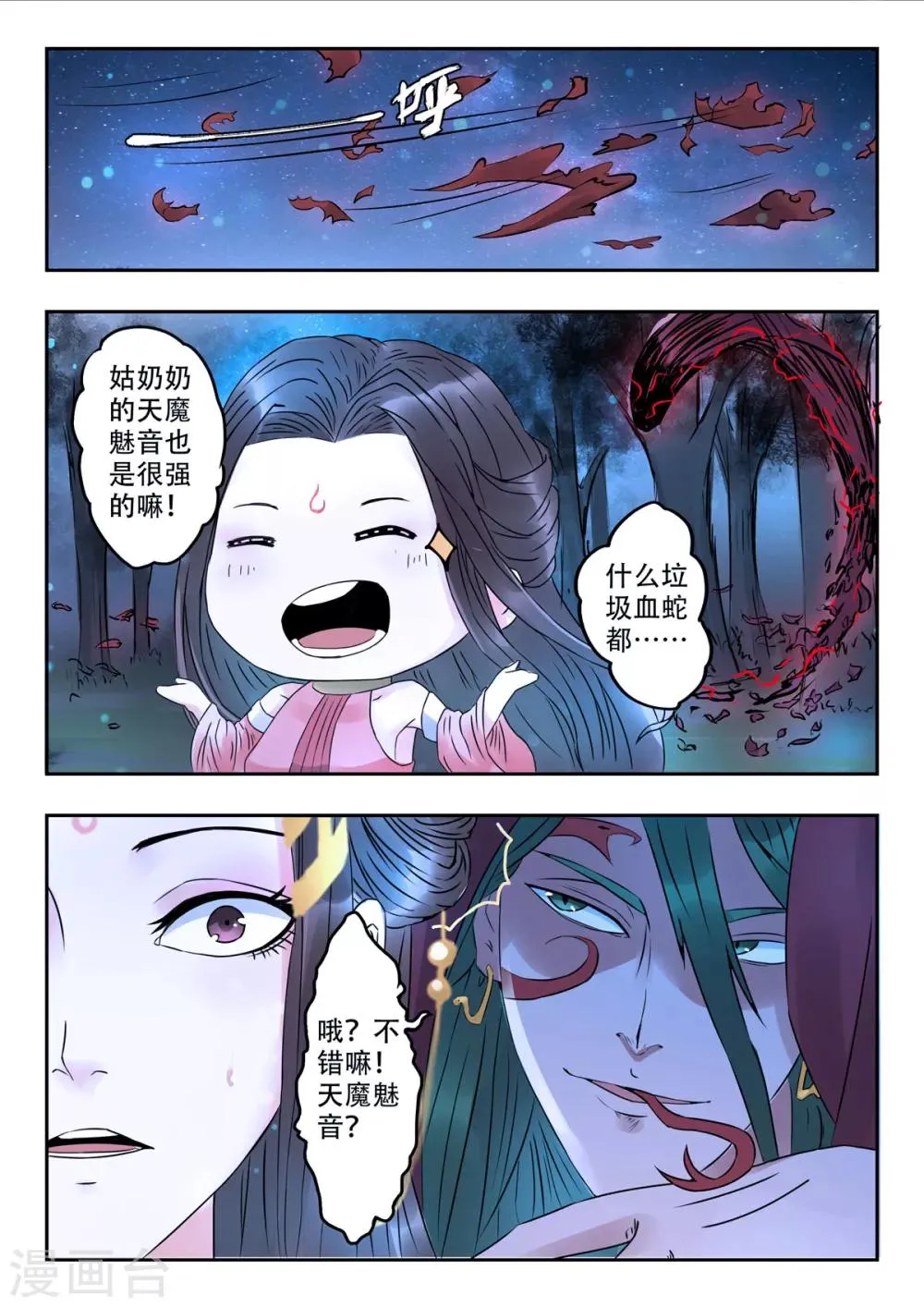第31话 血蛇看上乐五音 第7页