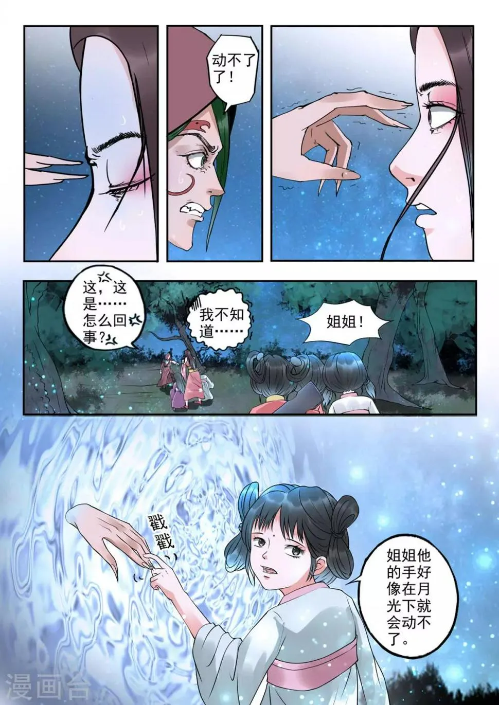 第32话 瀛洲界第一美人儿？ 第2页