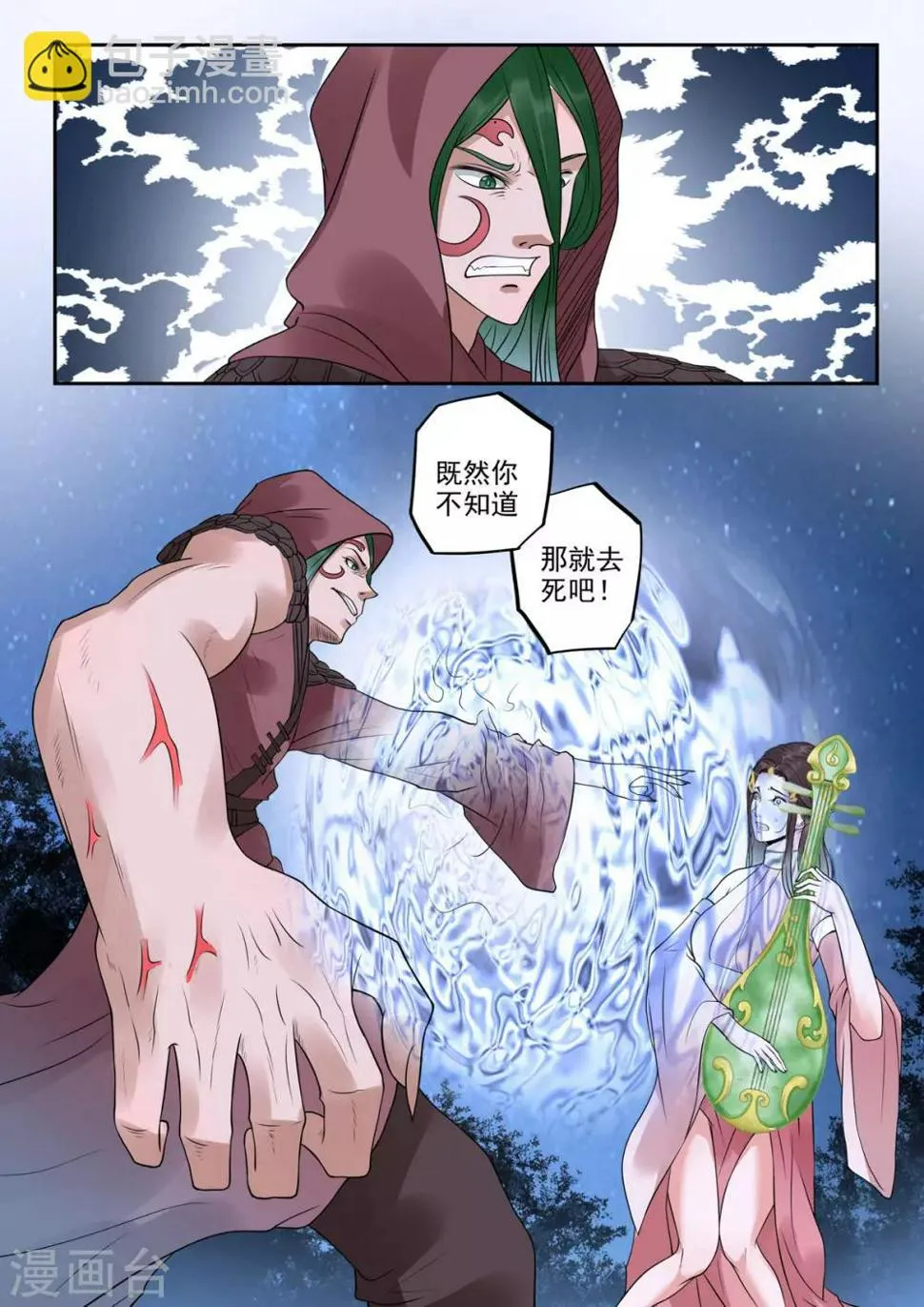 第32话 瀛洲界第一美人儿？ 第3页