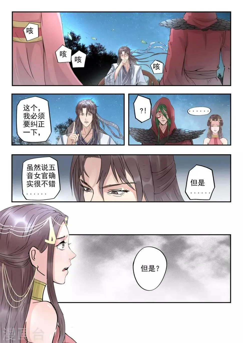 第33话 论美貌五音只有第3685位 第2页