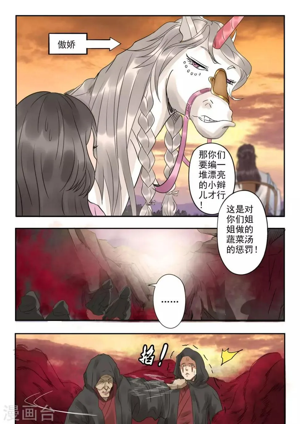 第38话 谷里的诸位全是垃圾！ 第5页