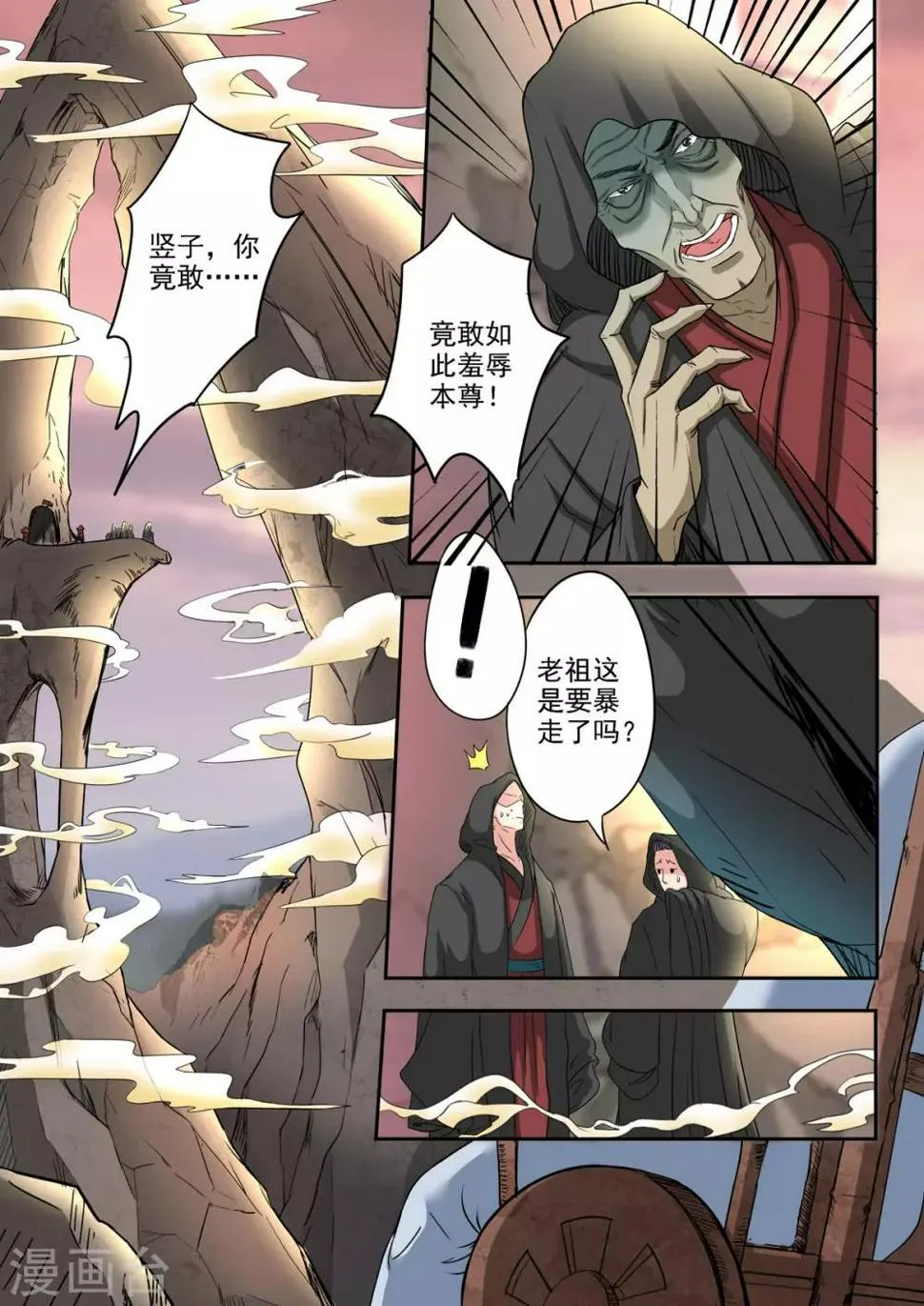 第39话 驳的挑衅 第2页