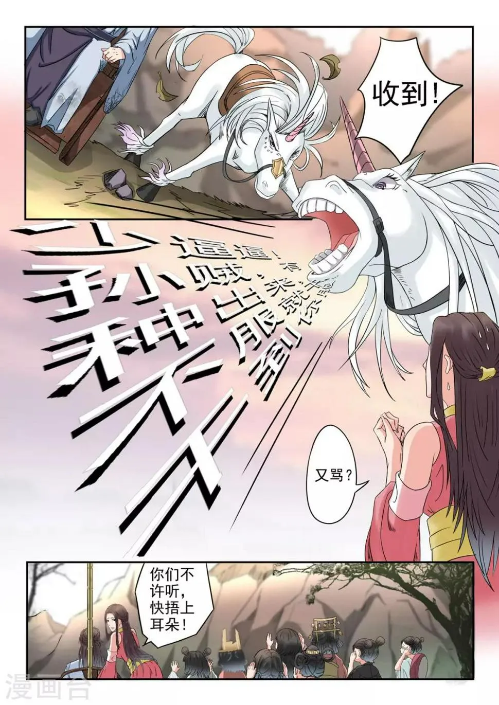 第39话 驳的挑衅 第5页