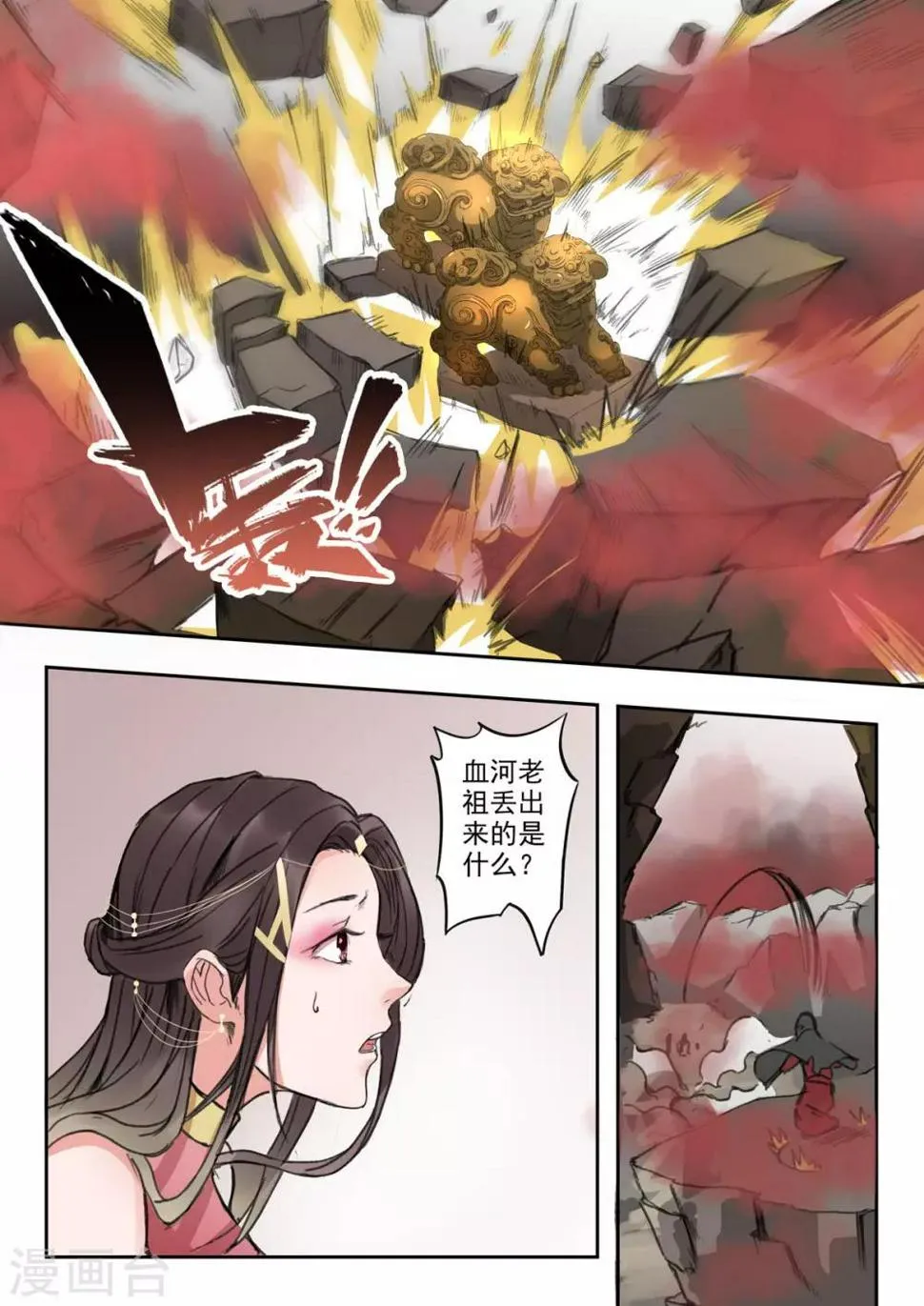 第39话 驳的挑衅 第10页