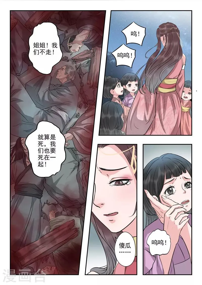 第46话 放开本君的女官！ 第4页