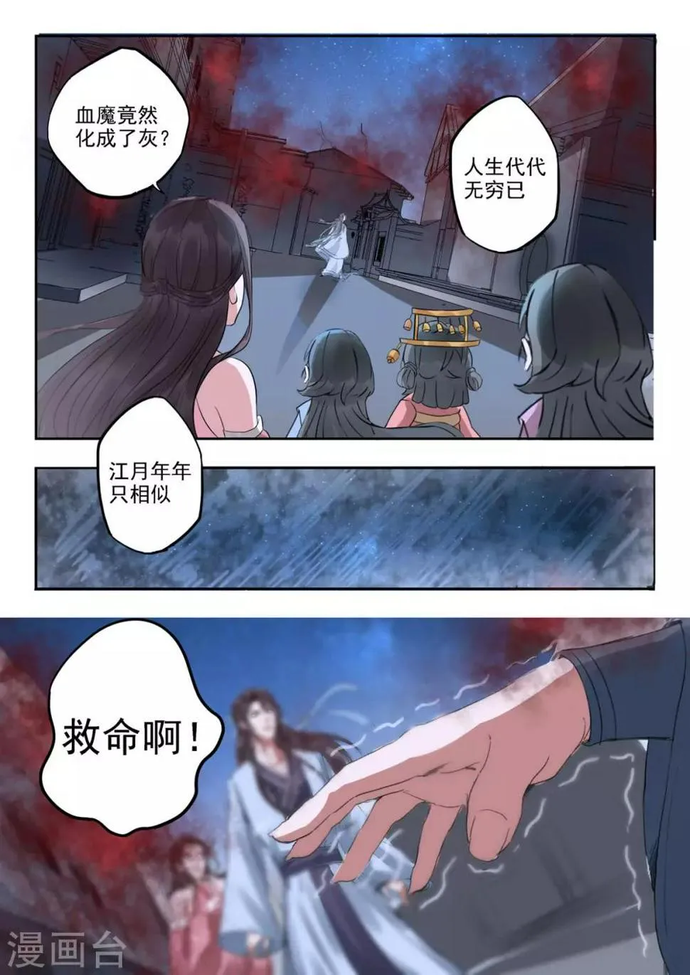 第48话 江月何年初照人 第7页