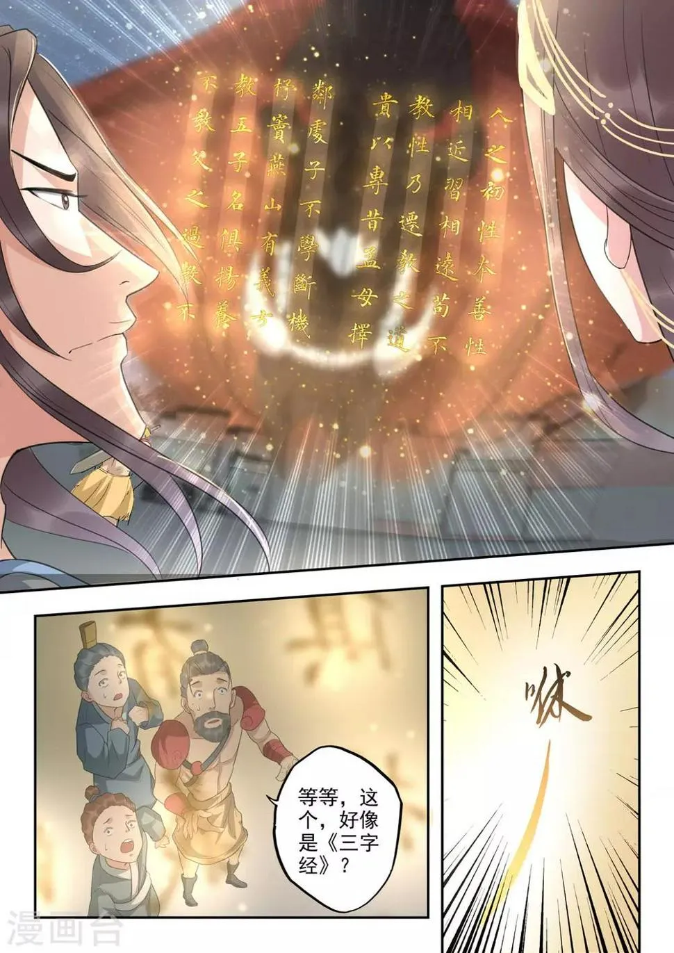 第52话 初初小初小小初 第3页