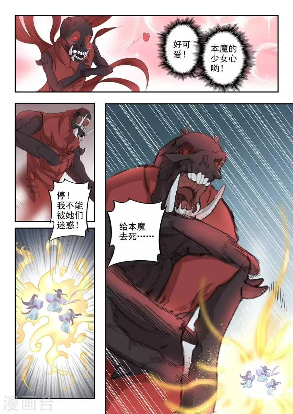 第52话 初初小初小小初 第5页