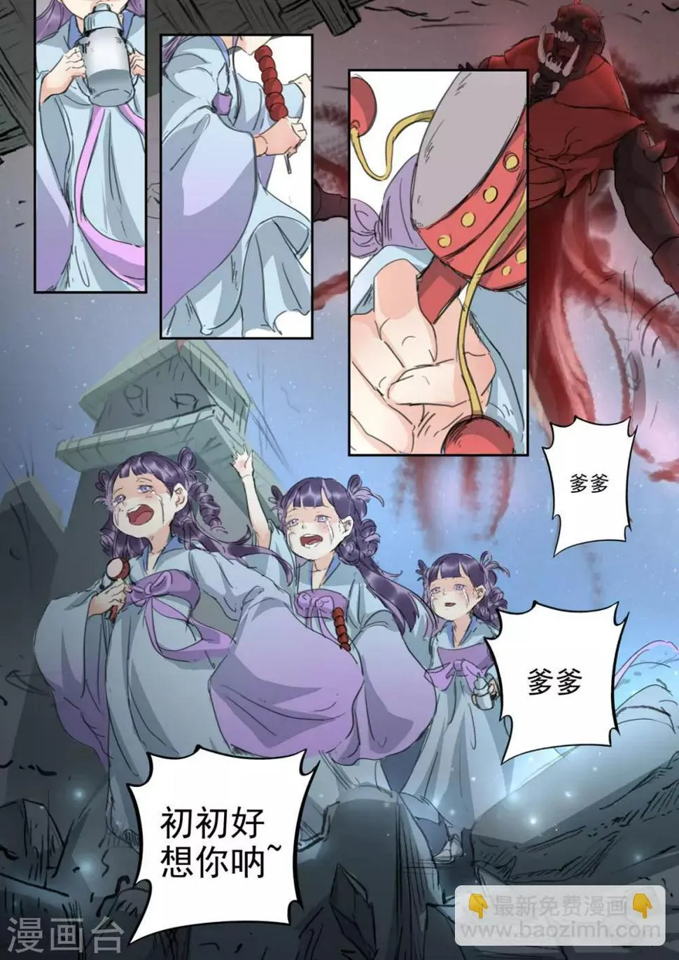第52话 初初小初小小初 第7页