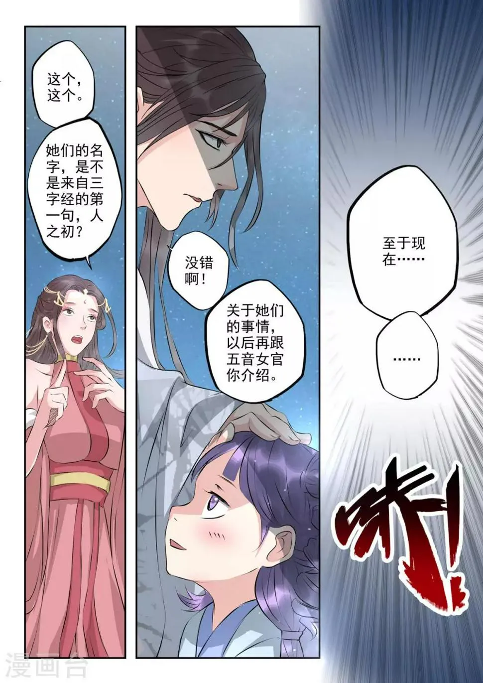 第52话 初初小初小小初 第12页