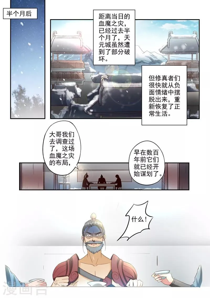 第55话 我就是个琵琶啊 第2页