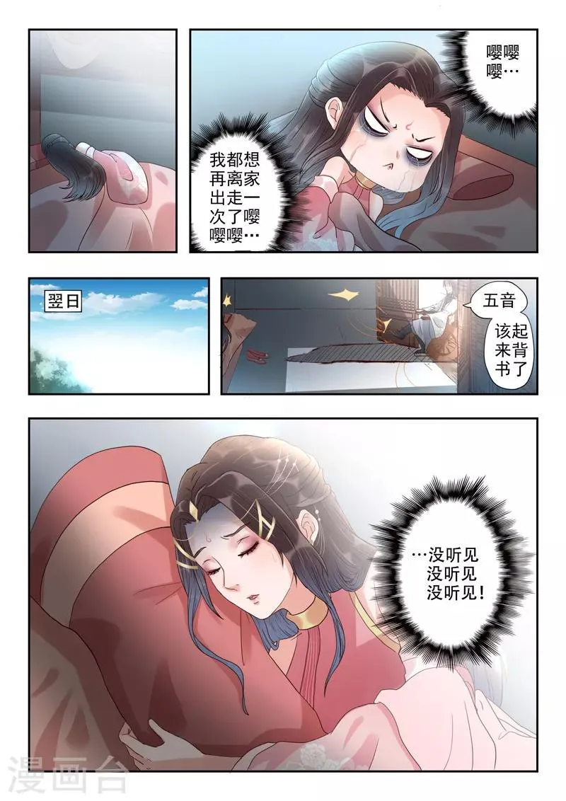 第56话 我要睡觉不要背书！ 第2页