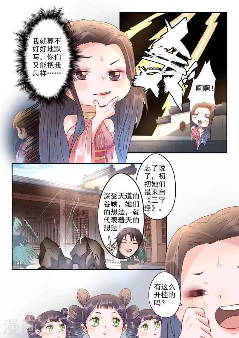 第56话 我要睡觉不要背书！ 第10页