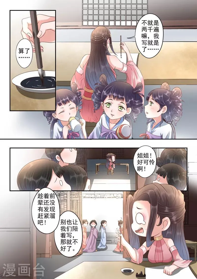 第56话 我要睡觉不要背书！ 第11页