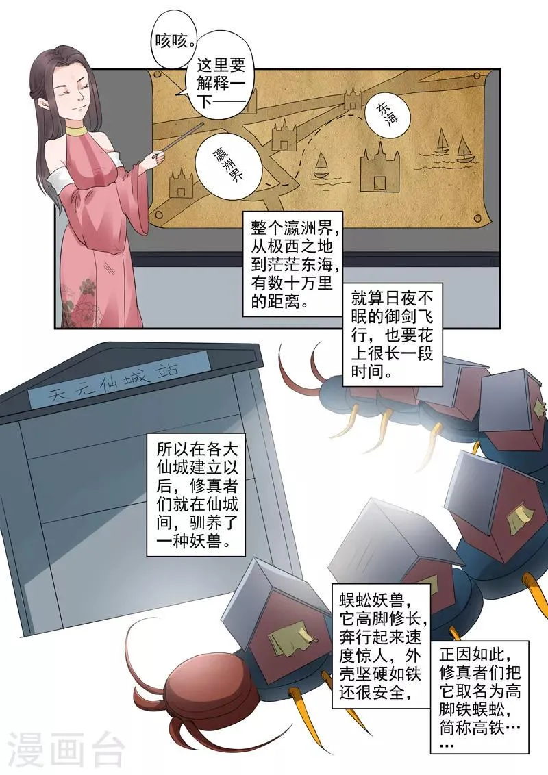 第58话 瀛洲界的高铁 第4页