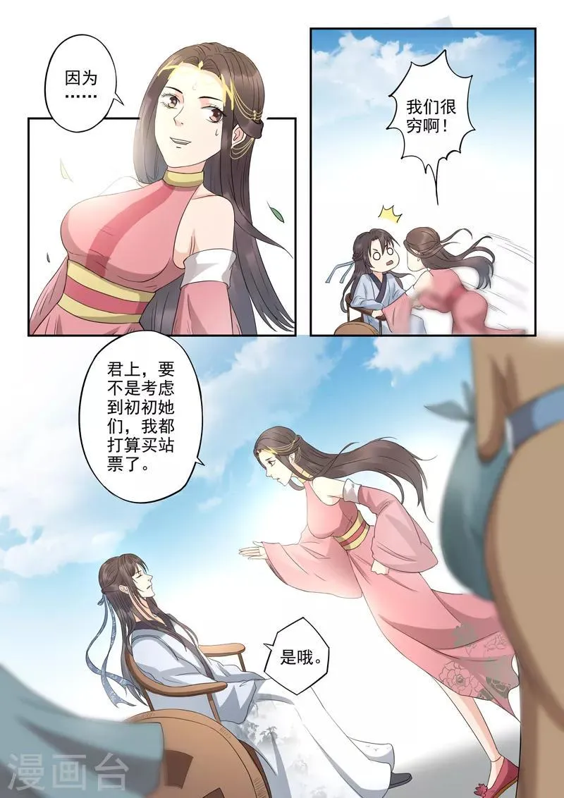 第58话 瀛洲界的高铁 第7页