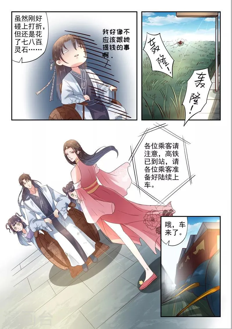 第58话 瀛洲界的高铁 第9页